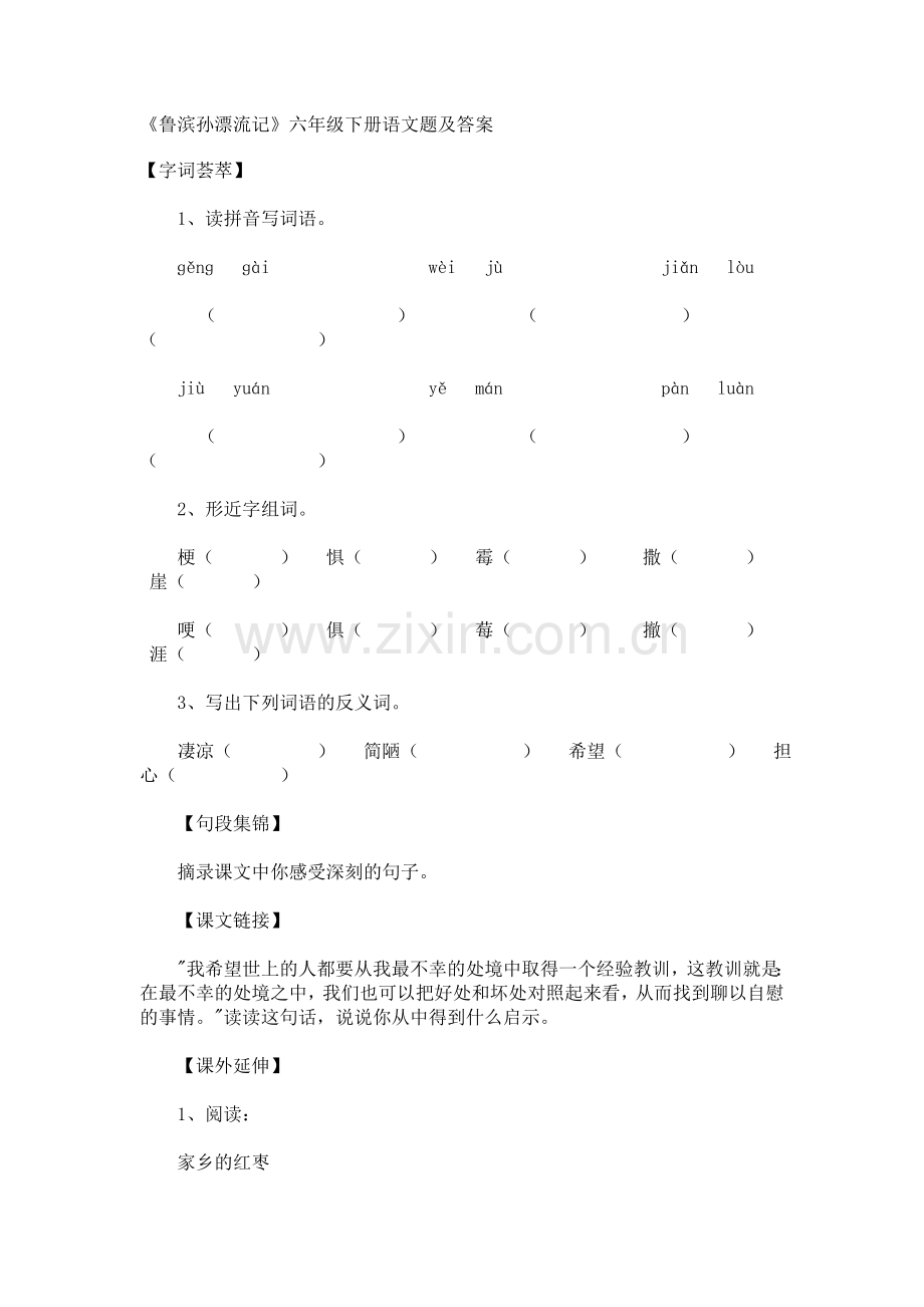 《鲁滨孙漂流记》六年级下册语文题及答案.doc_第1页