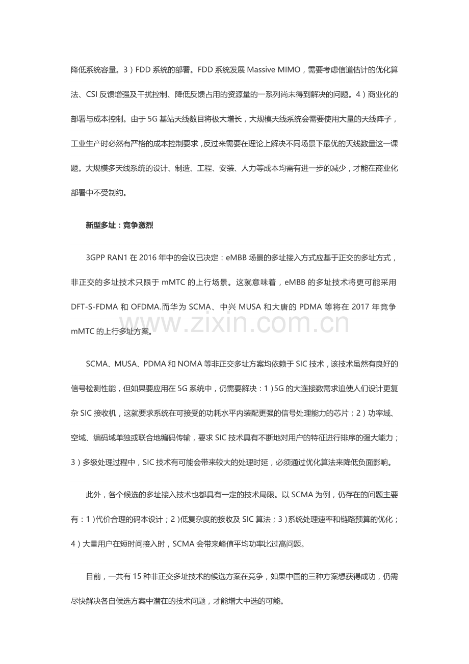 5G八大关键技术走向.doc_第2页