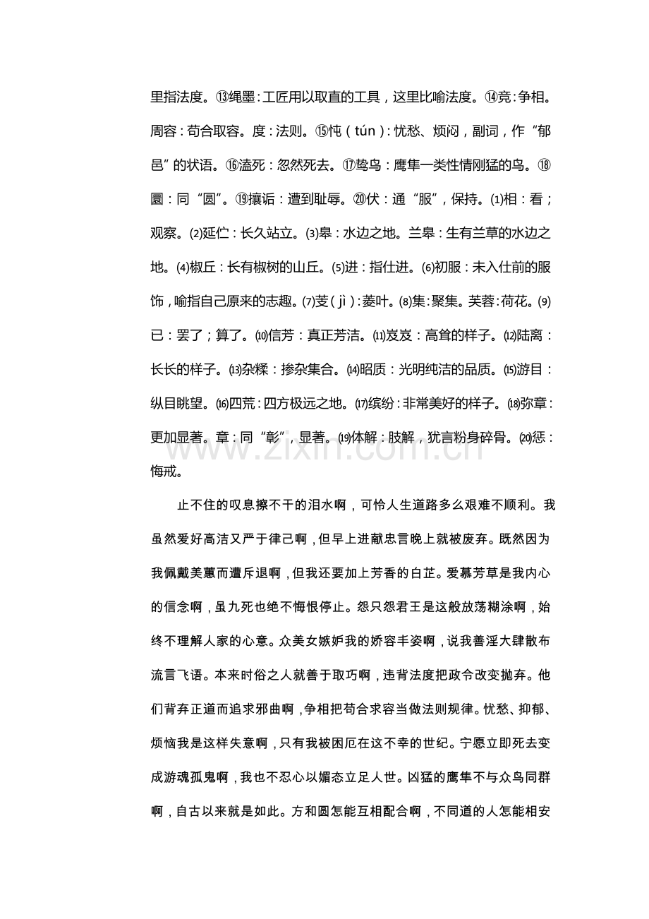 人教版语文离骚节选原文翻译及注释.doc_第2页