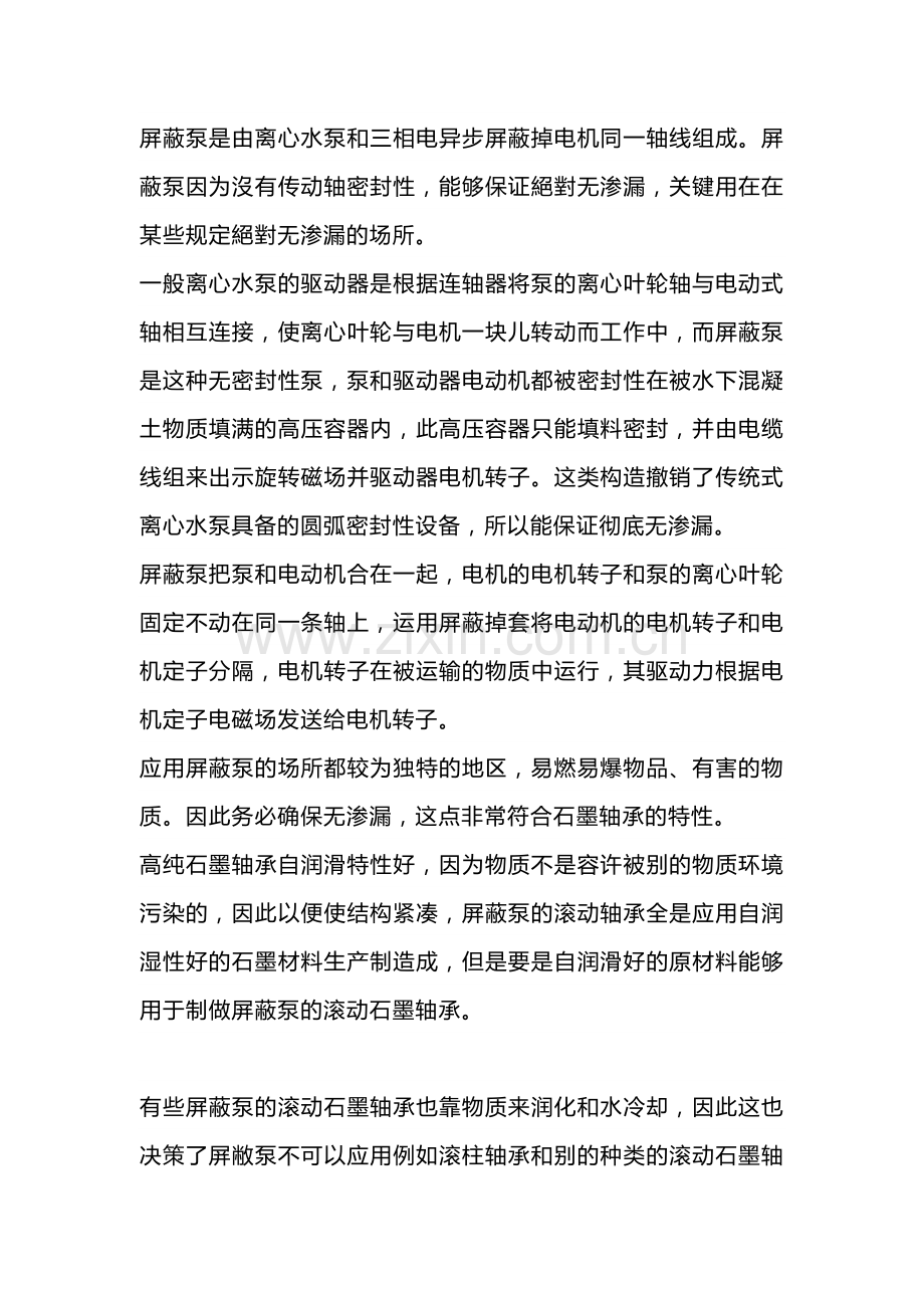 石墨轴承特性及运用.docx_第1页