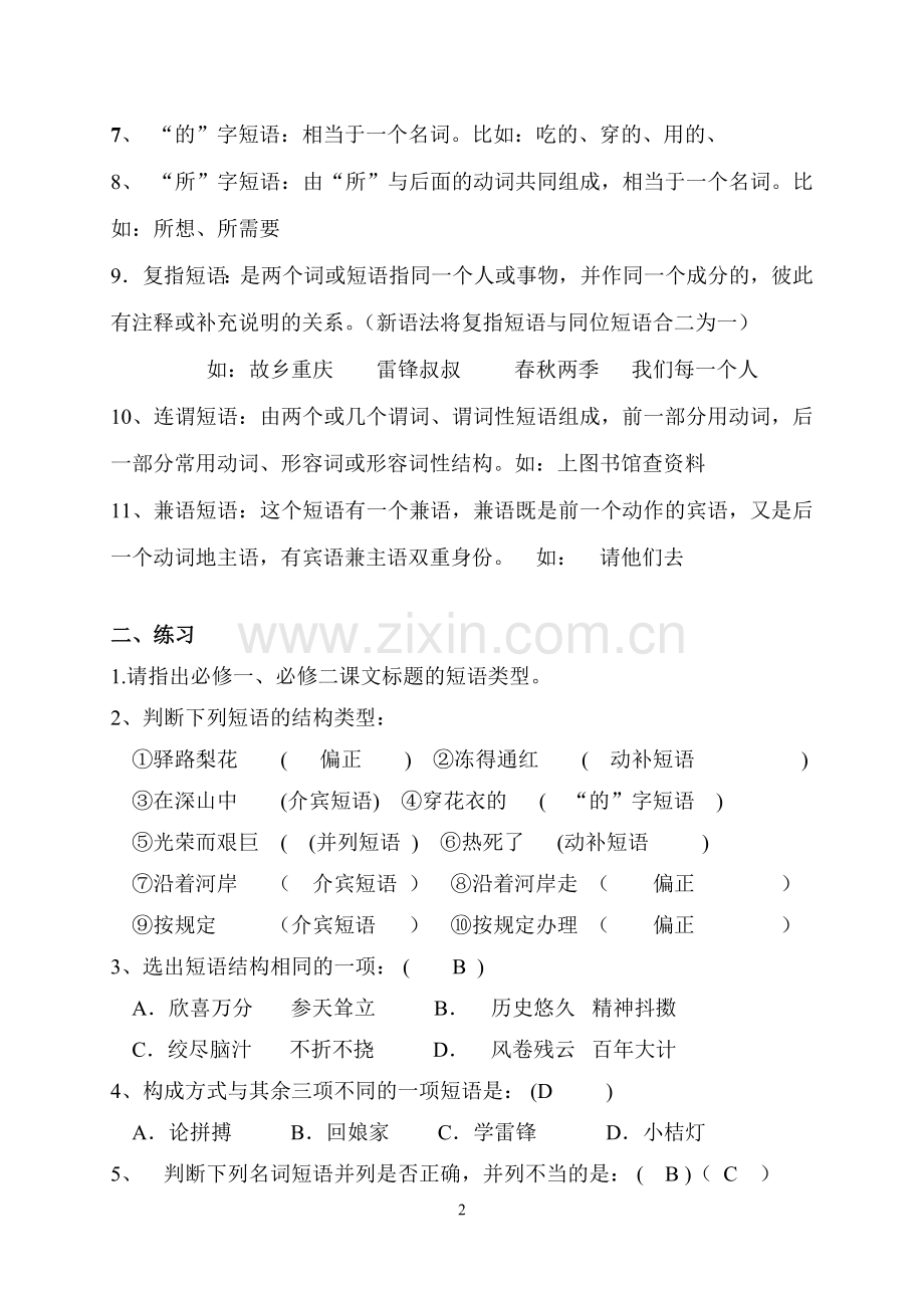 答案语文语法知识短语.doc_第2页
