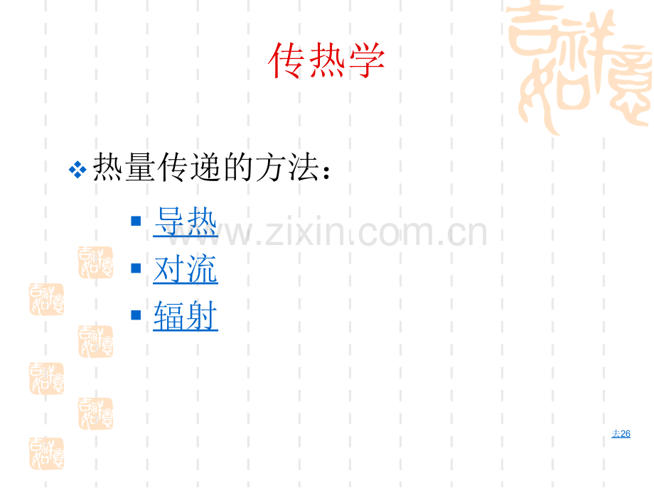 反应堆热工水力.ppt_第2页