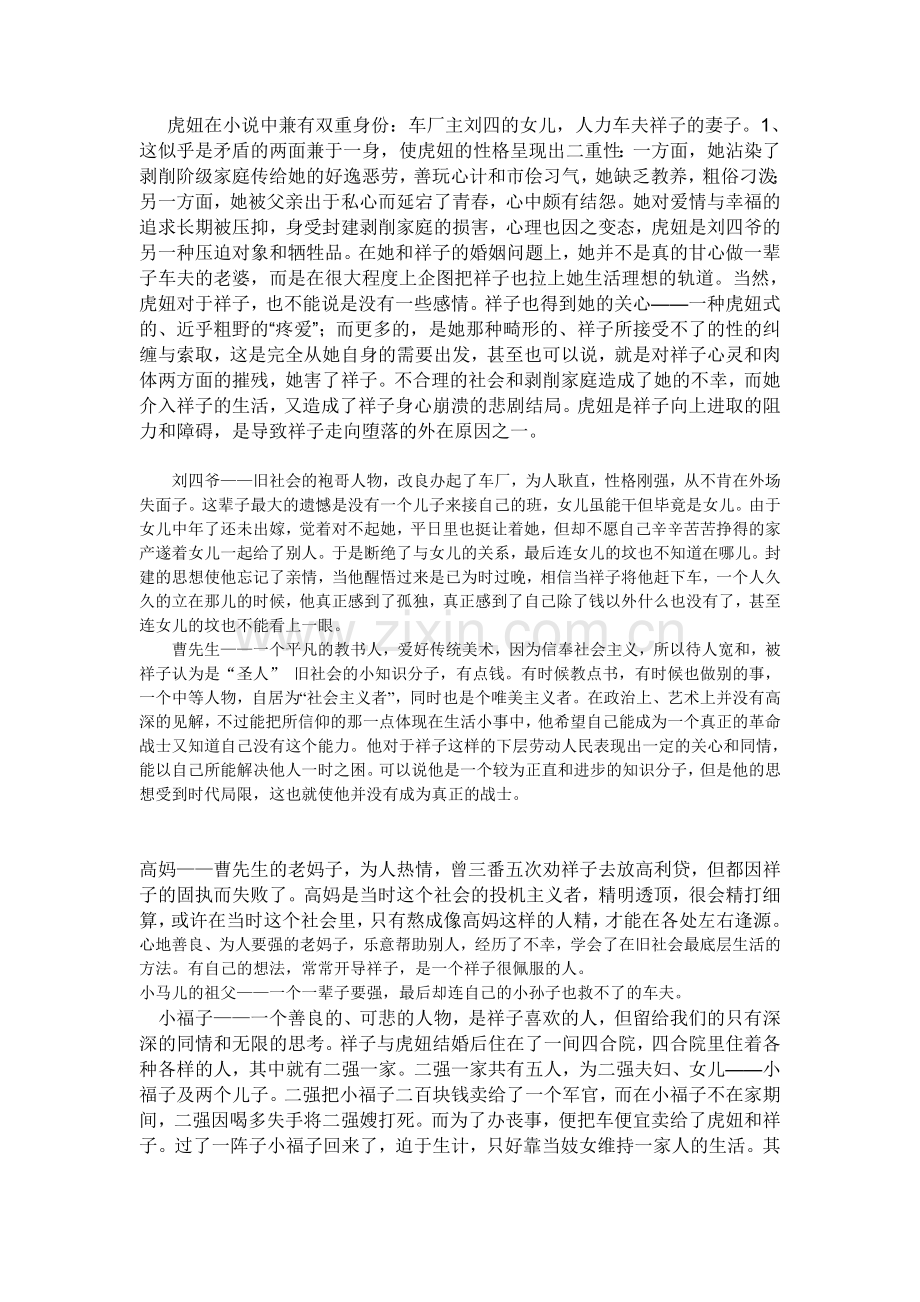 《骆驼祥子》人物形象.doc_第2页