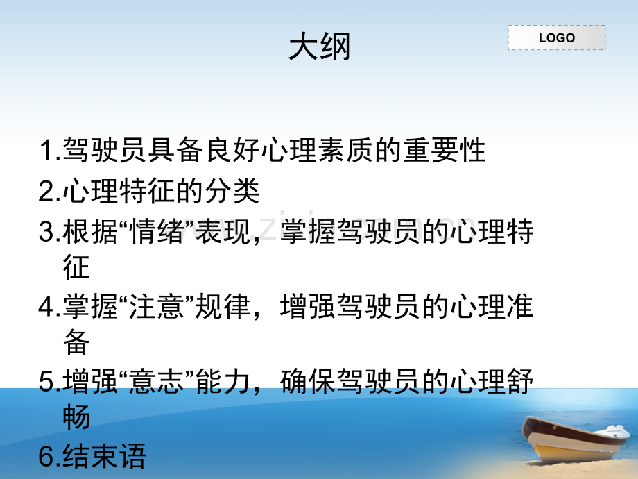 驾驶员的心理素质培训PPT.ppt_第2页