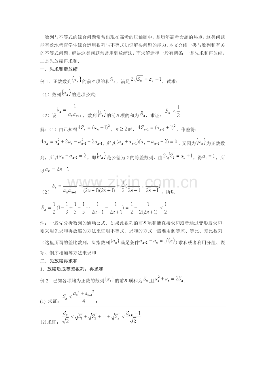 高三数学数列放缩法.doc_第1页