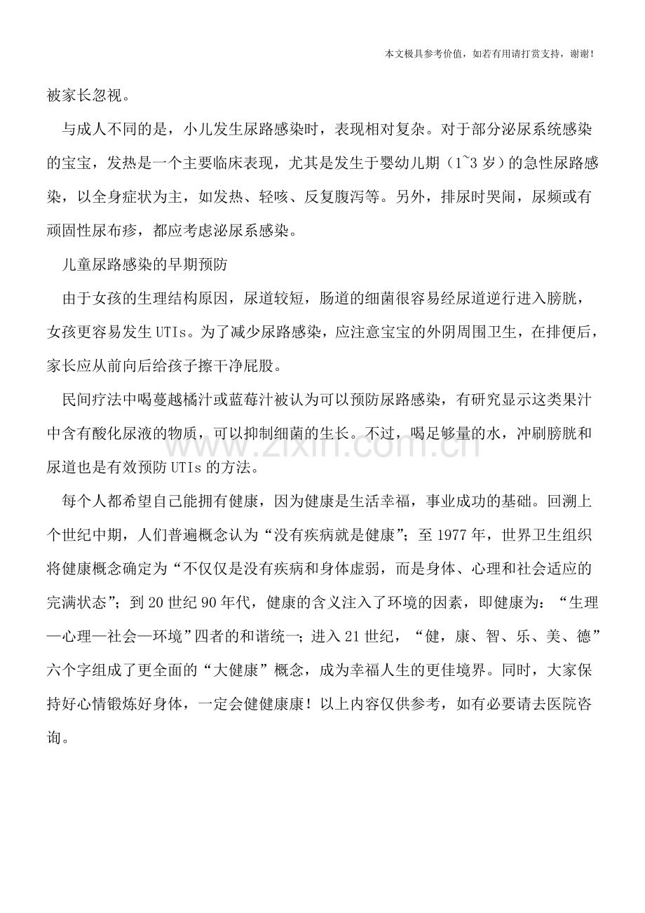 尿布使用不当引发宝宝尿路感染-四种因素让孩子多受罪.doc_第2页
