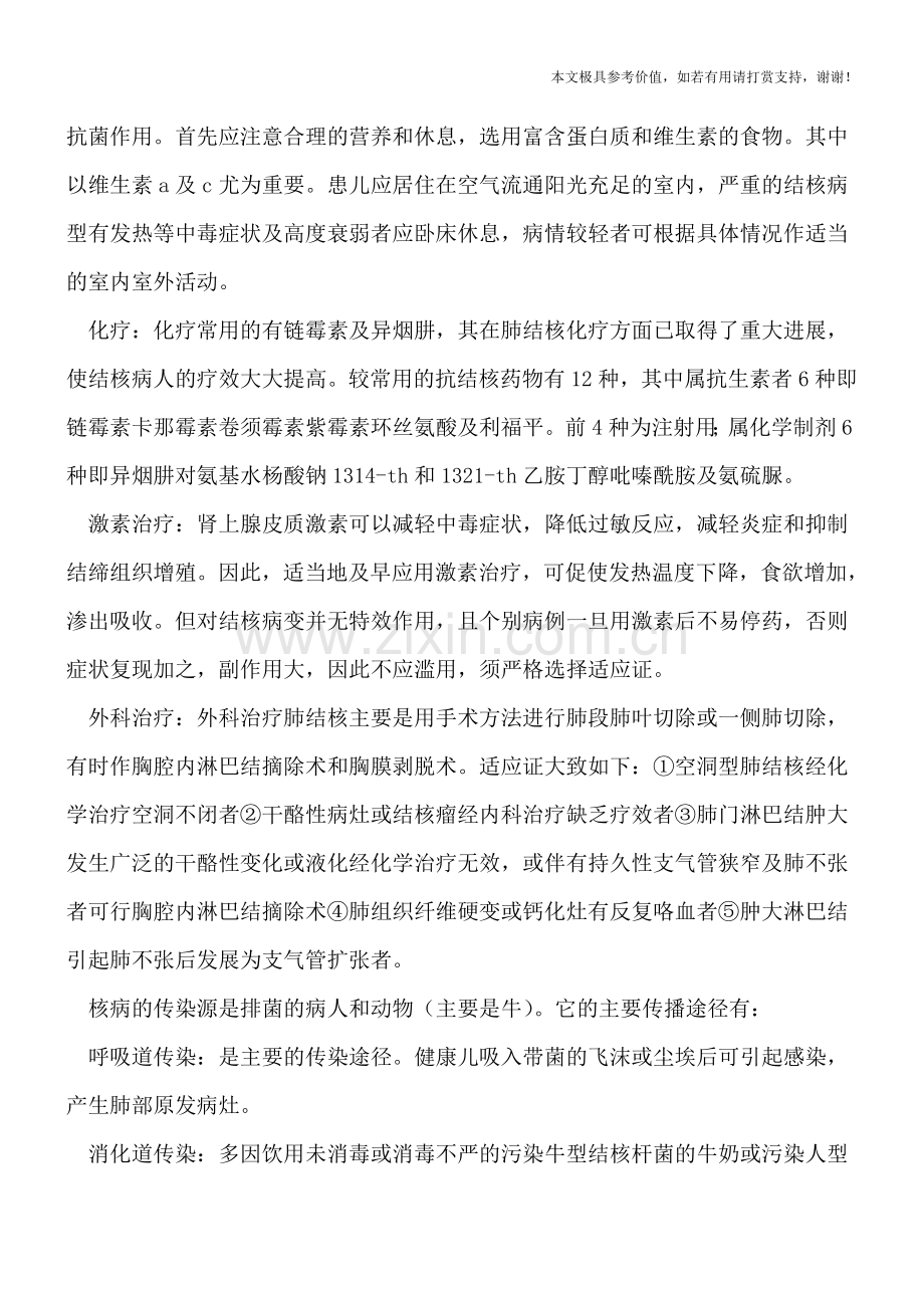 小儿结核病有哪些表现？-小儿结核病如何治疗.doc_第2页