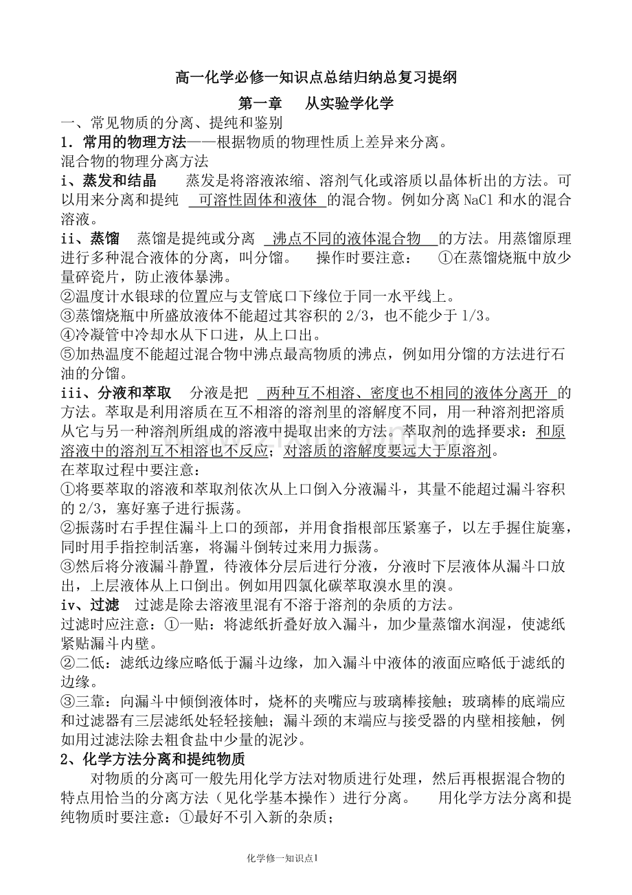高一化学必修一知识点总结-(1).pdf_第1页