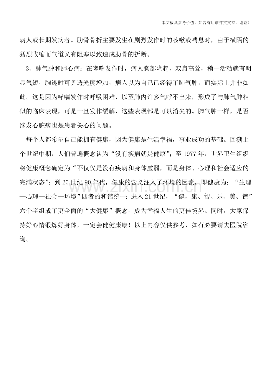 小儿哮喘有哪些症状表现.doc_第2页