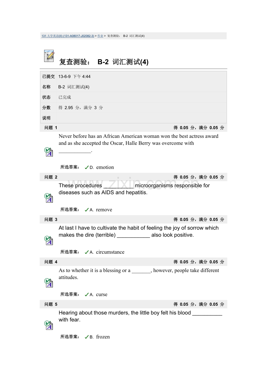 大学英语B-2词汇测试(4).doc_第1页