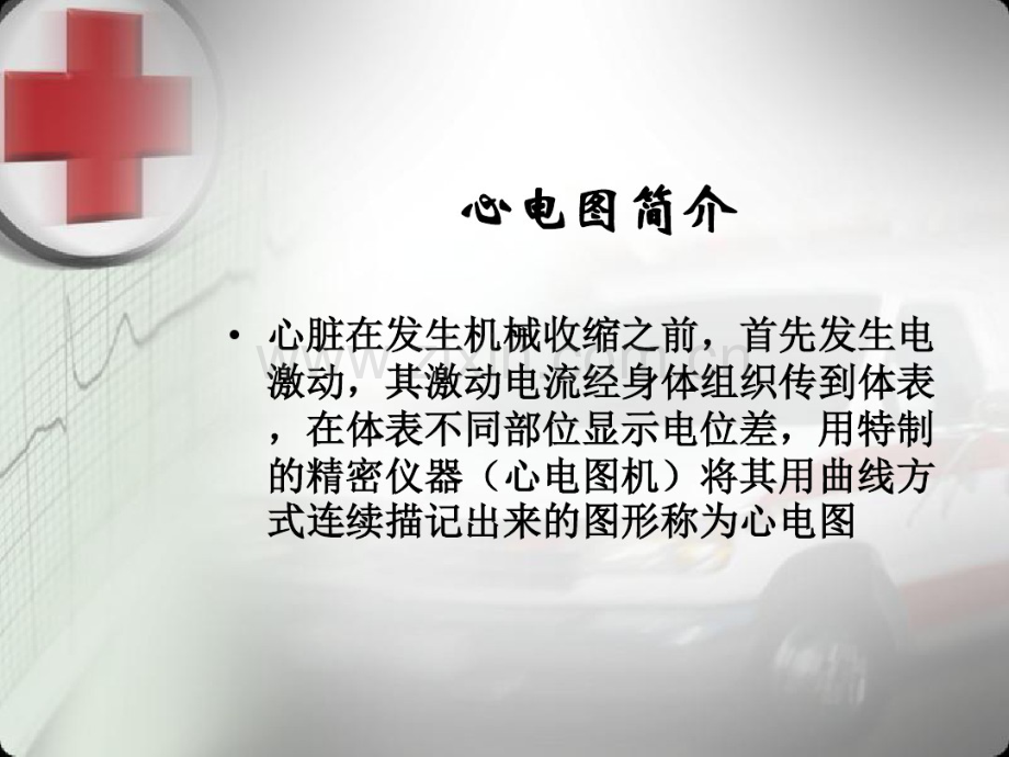 常见心电图的识别.pdf_第2页
