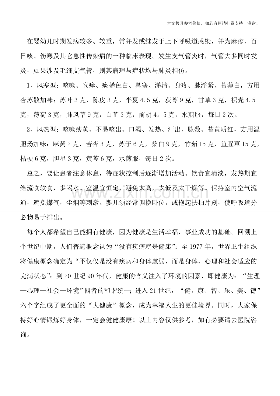 导致小儿急性支气管炎的病因有哪些.doc_第2页