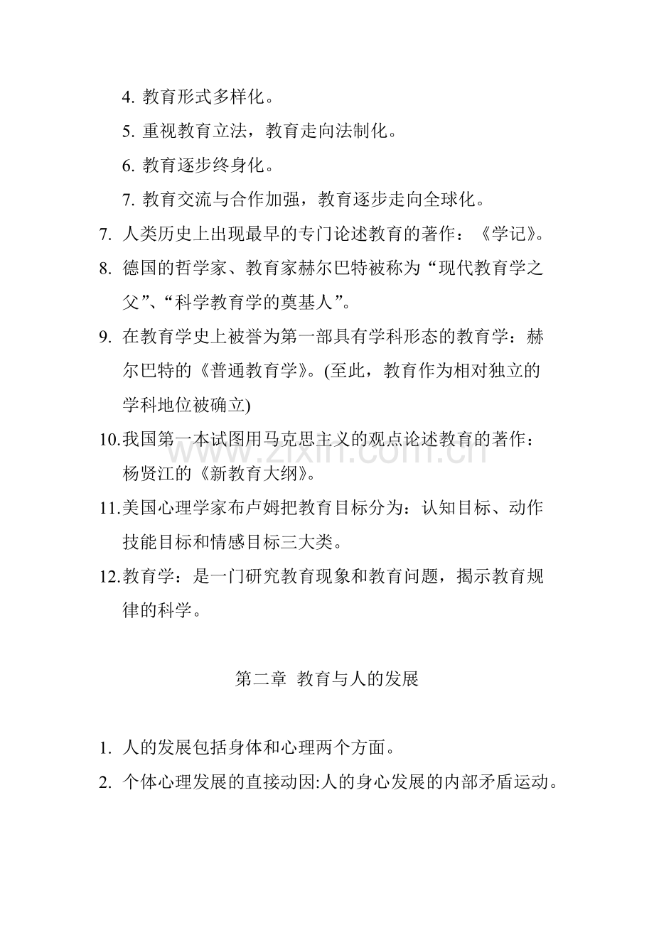 教育学知识点复习总结.pdf_第2页
