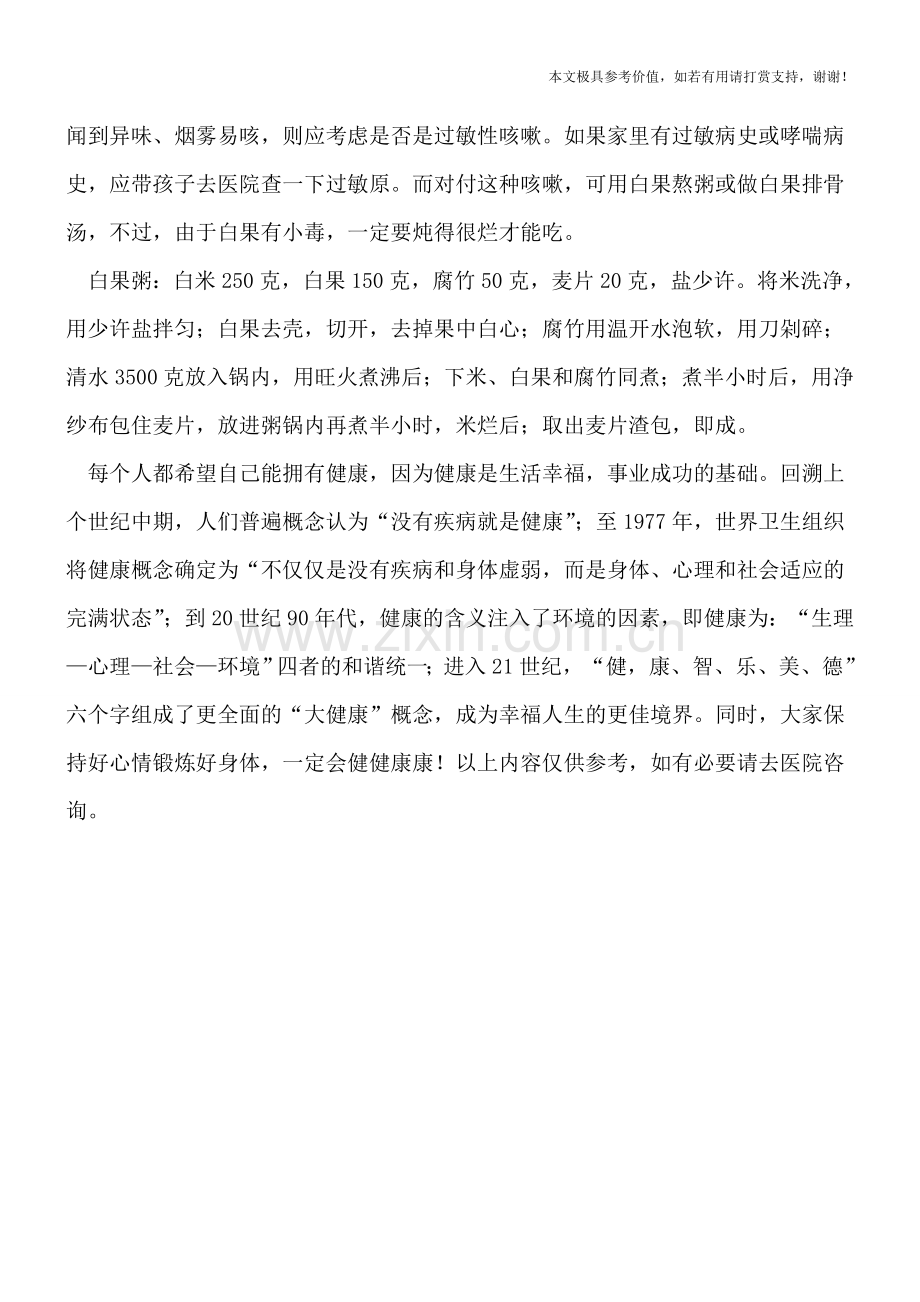 辨宝宝咳嗽类型-择合适的食疗.doc_第2页