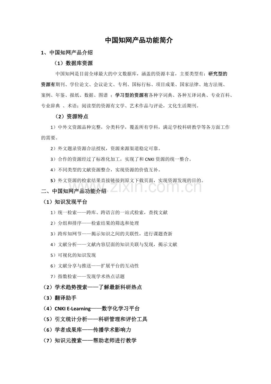 中国知网简介.pdf_第1页