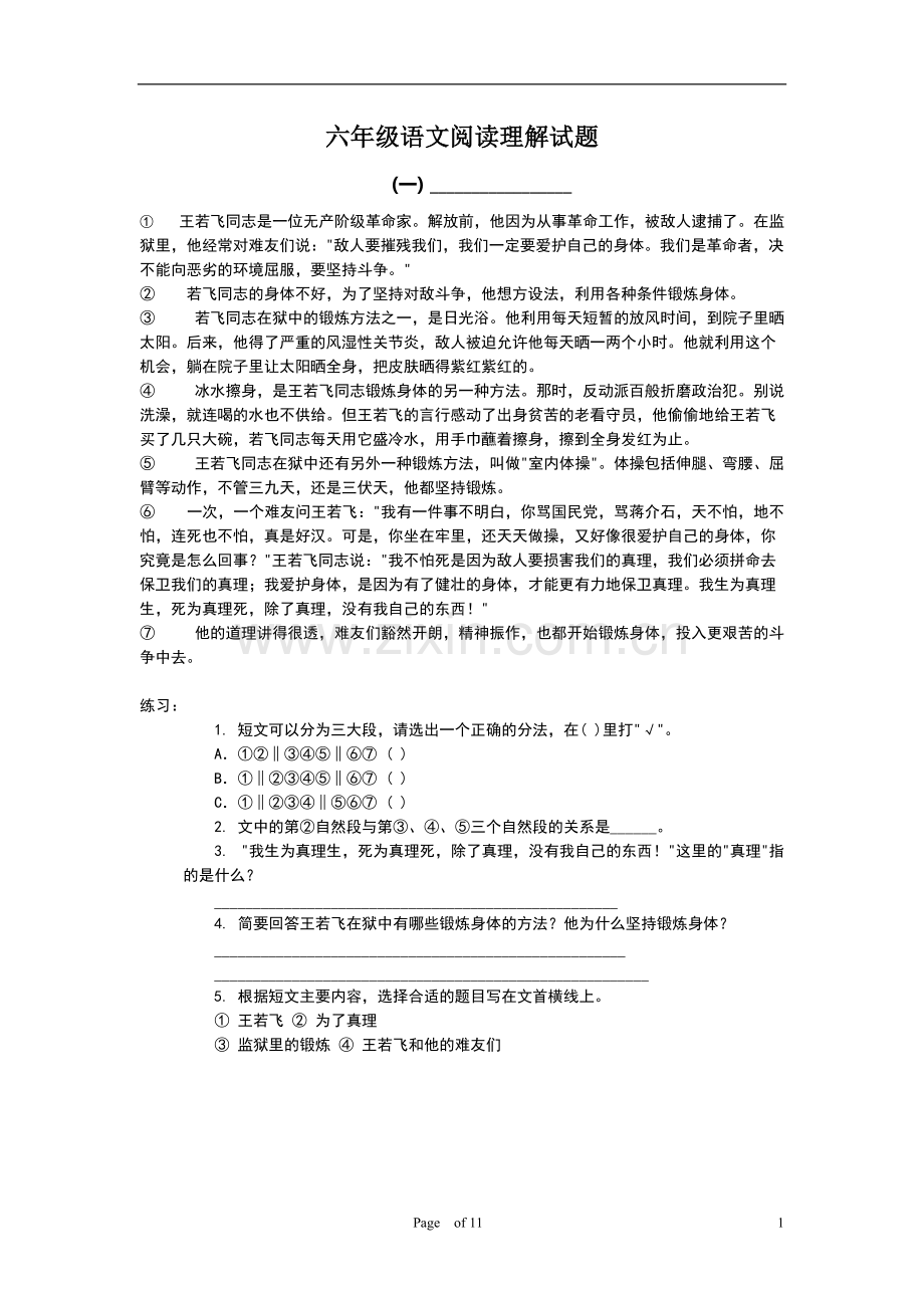 小学六年级语文阅读理解试题及答案.pdf_第1页