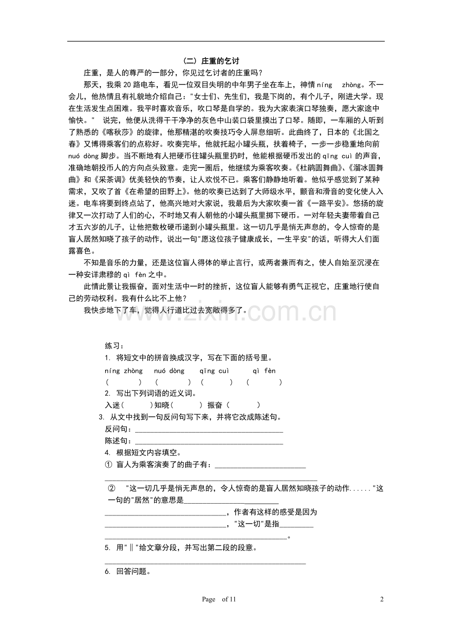 小学六年级语文阅读理解试题及答案.pdf_第2页