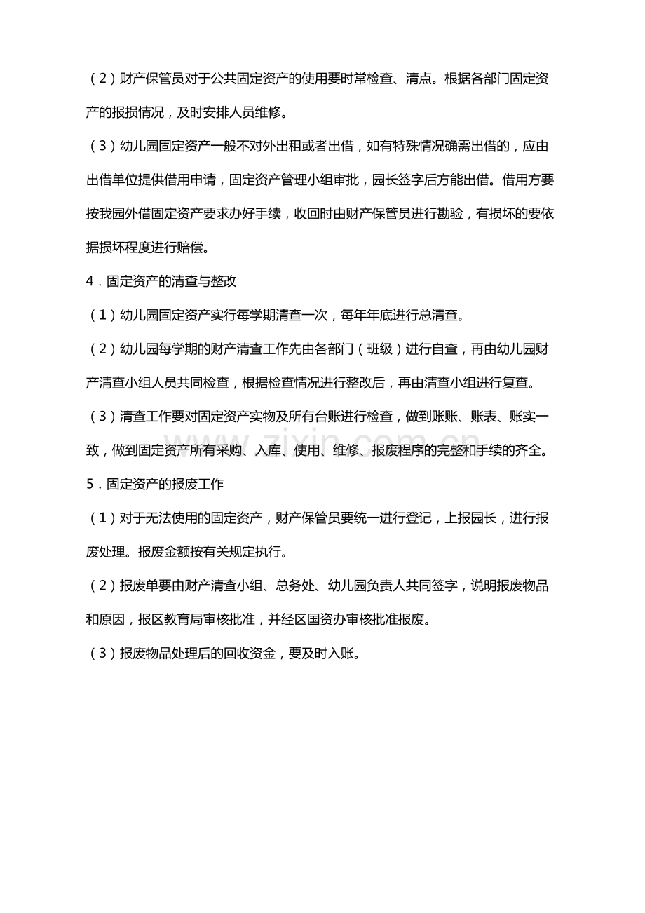 幼儿园固定资产管理制度.pdf_第2页