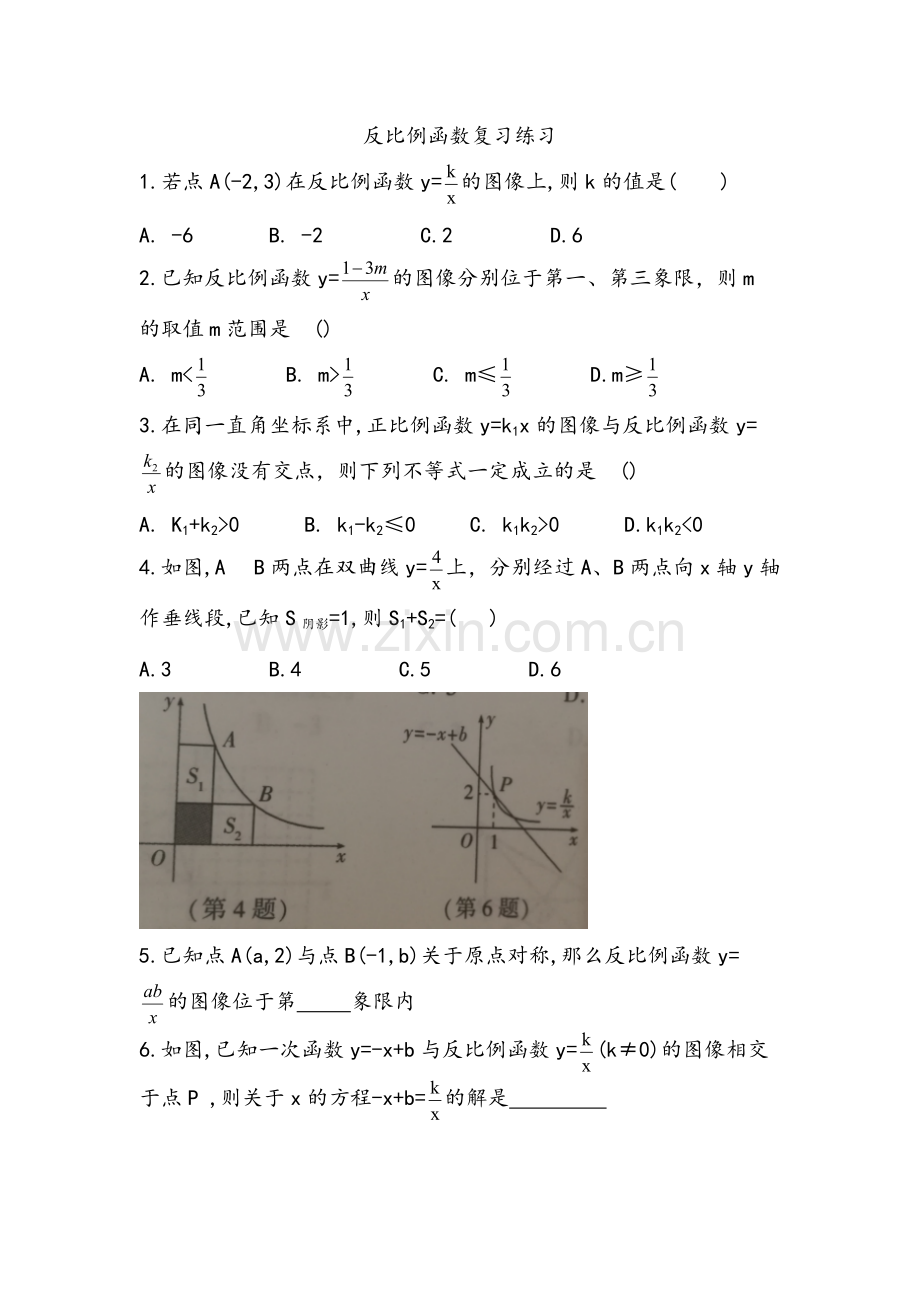 反比例函数复习练习.pdf_第1页