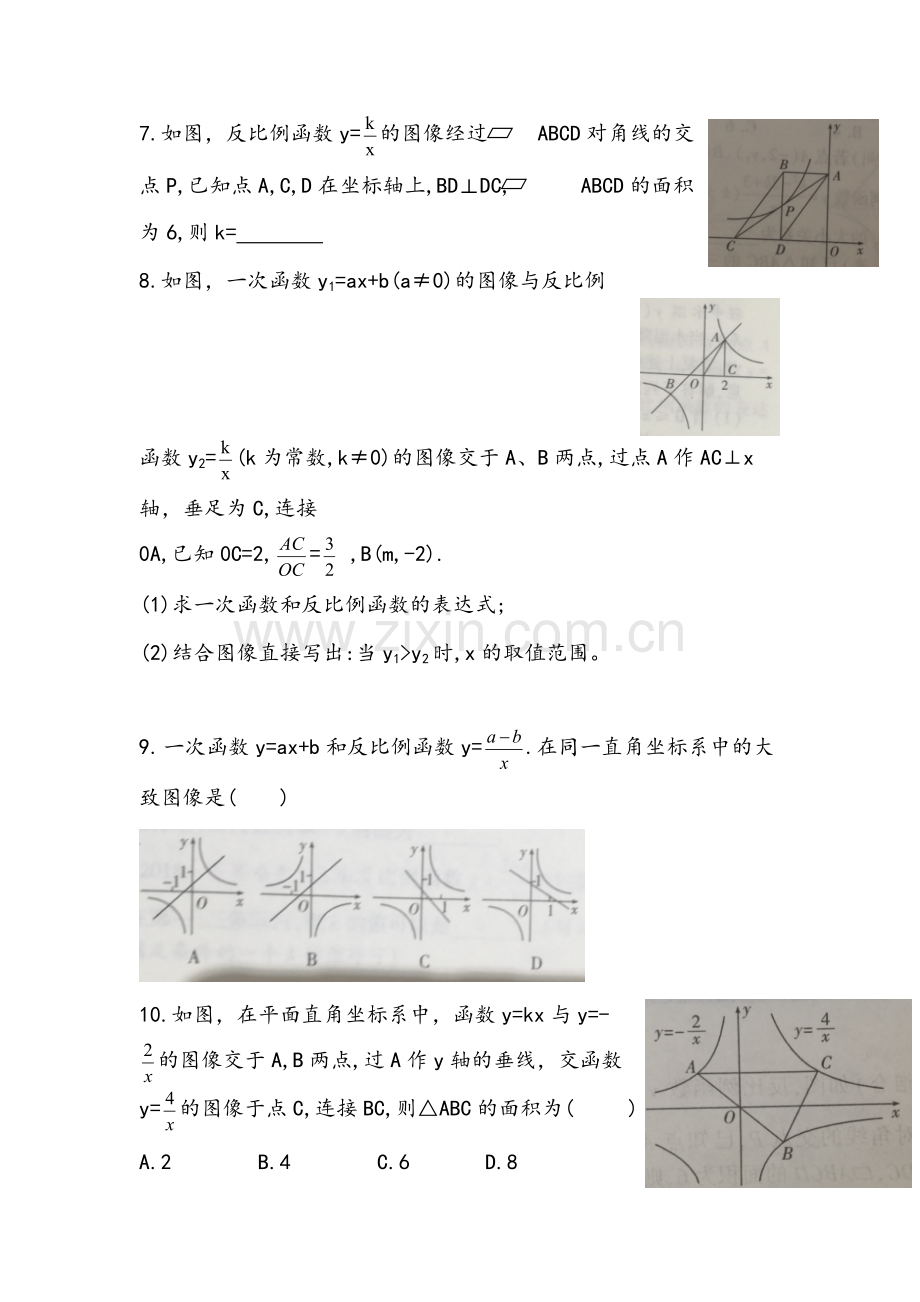 反比例函数复习练习.pdf_第2页