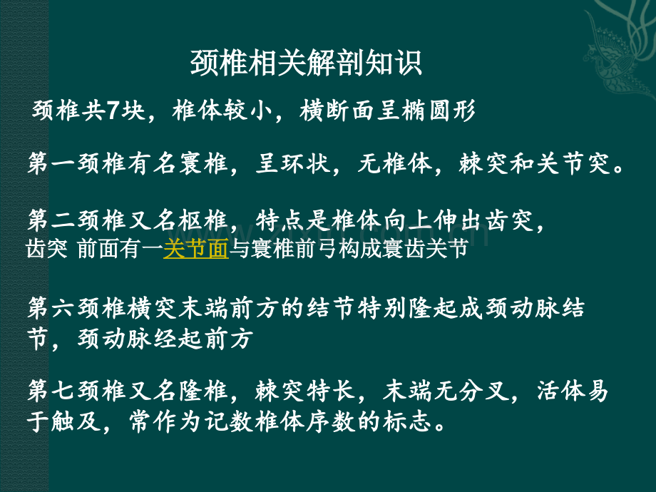 颈椎骨折病人的护理.ppt_第2页