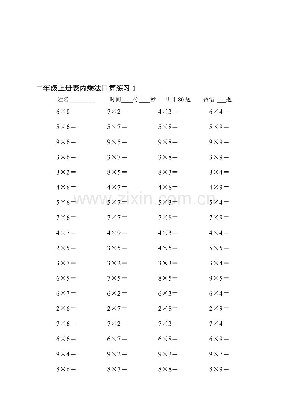 人教版小学数学二年级上册表内乘法口算练习题全套资料.pdf_第1页
