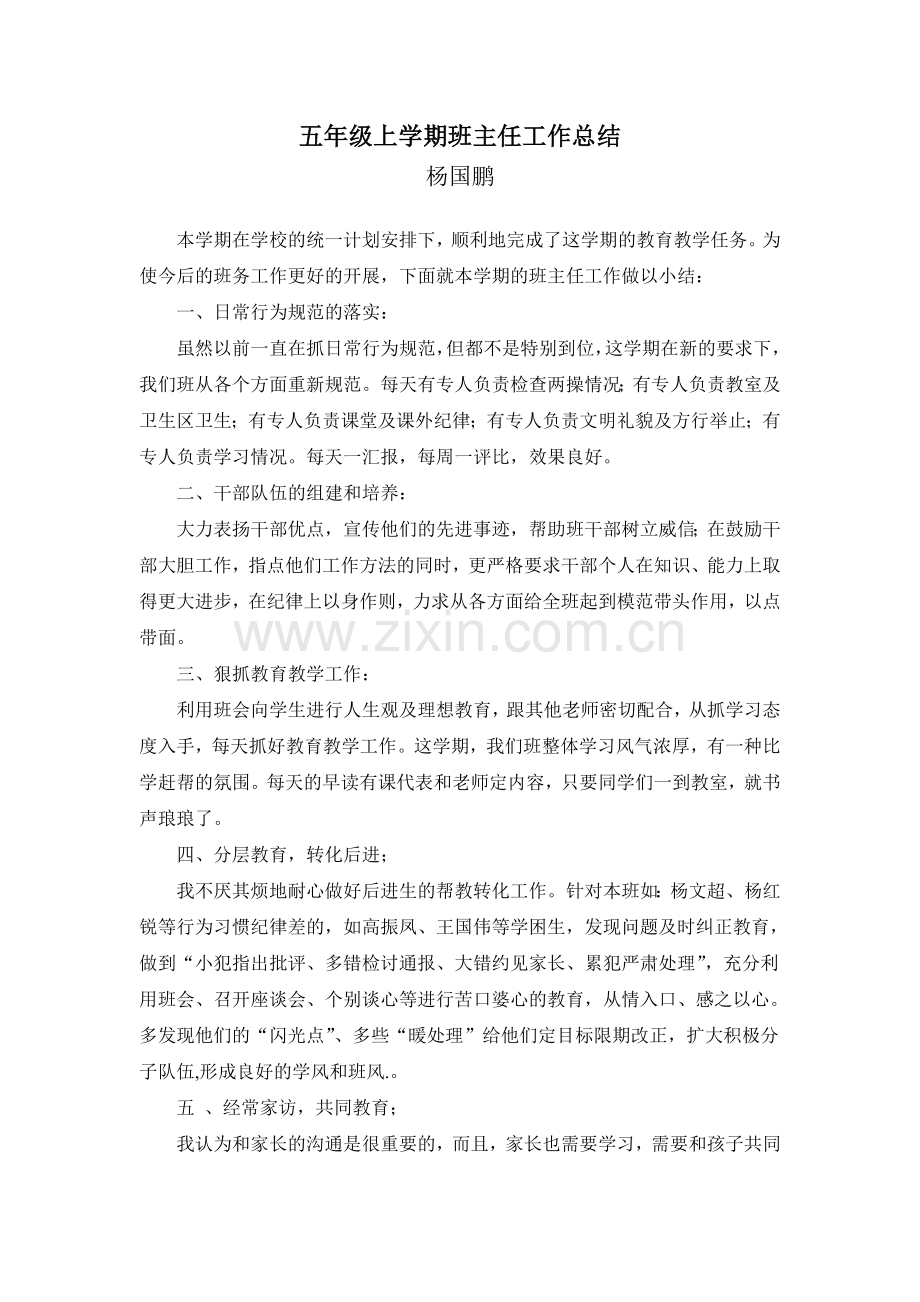 五年级上册班主任工作总结.doc_第1页