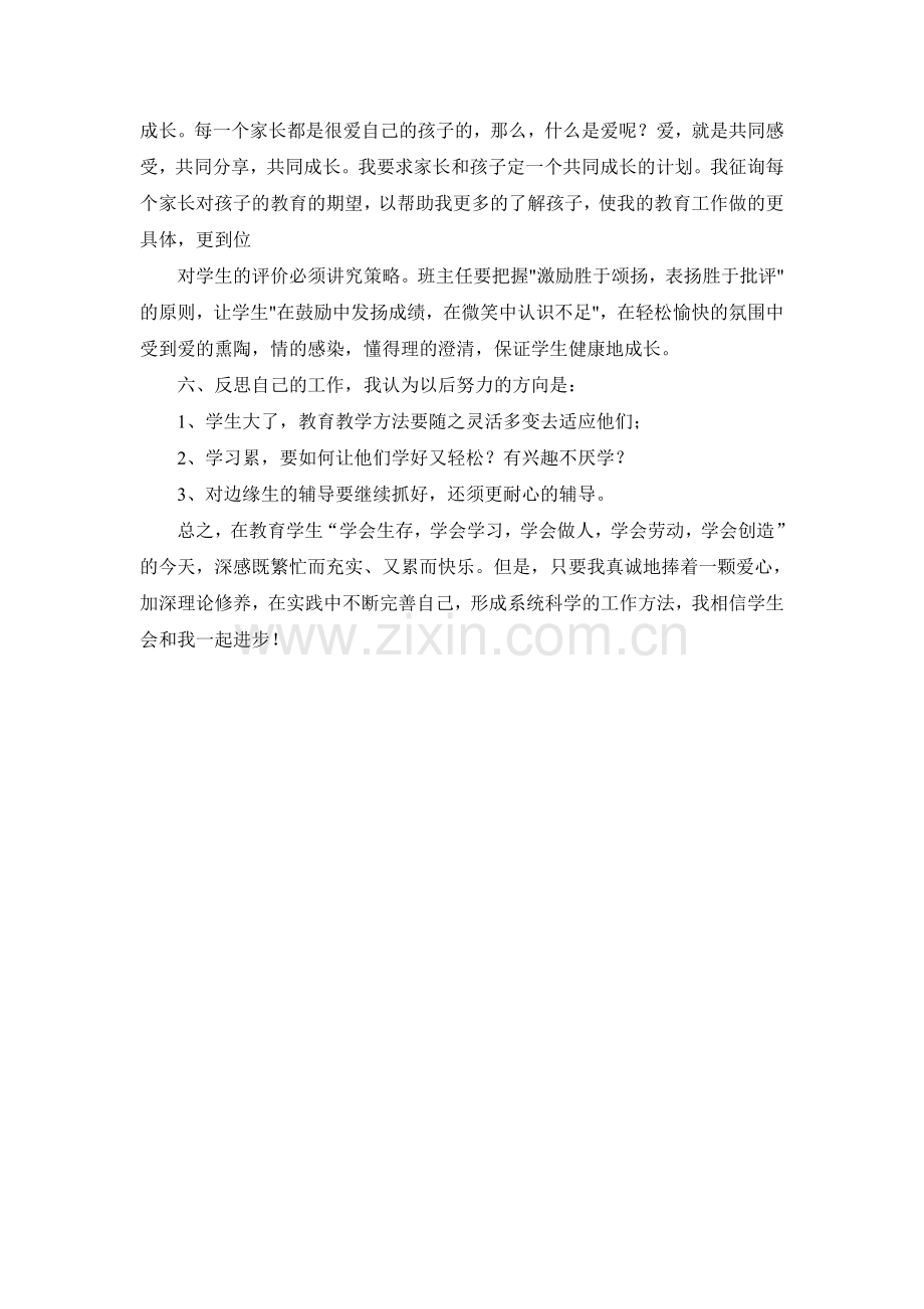 五年级上册班主任工作总结.doc_第2页