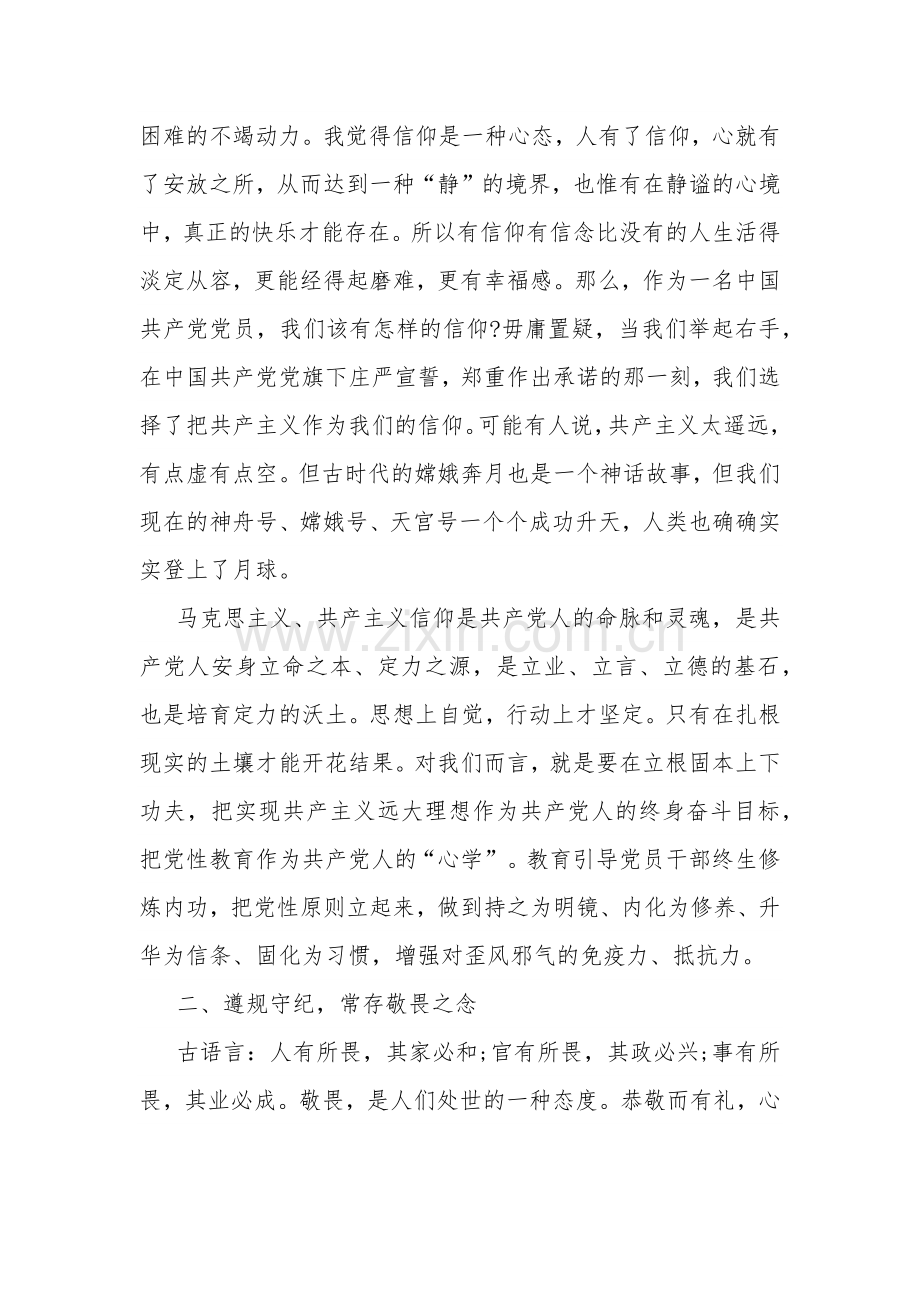 关于违规违纪典型案例警示录学习心得体会范文及感悟5篇.docx_第2页