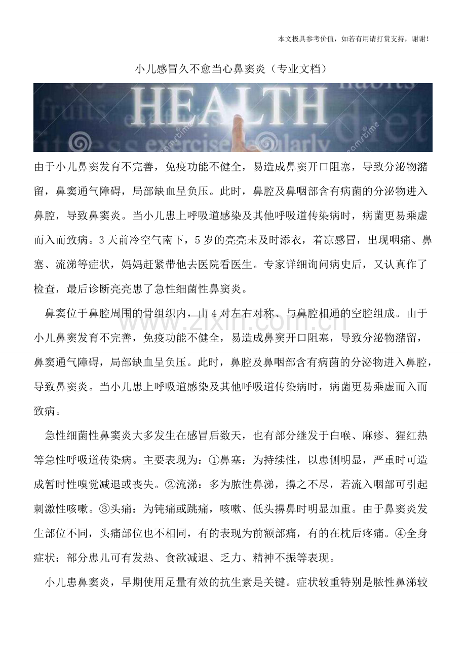 小儿感冒久不愈当心鼻窦炎.doc_第1页