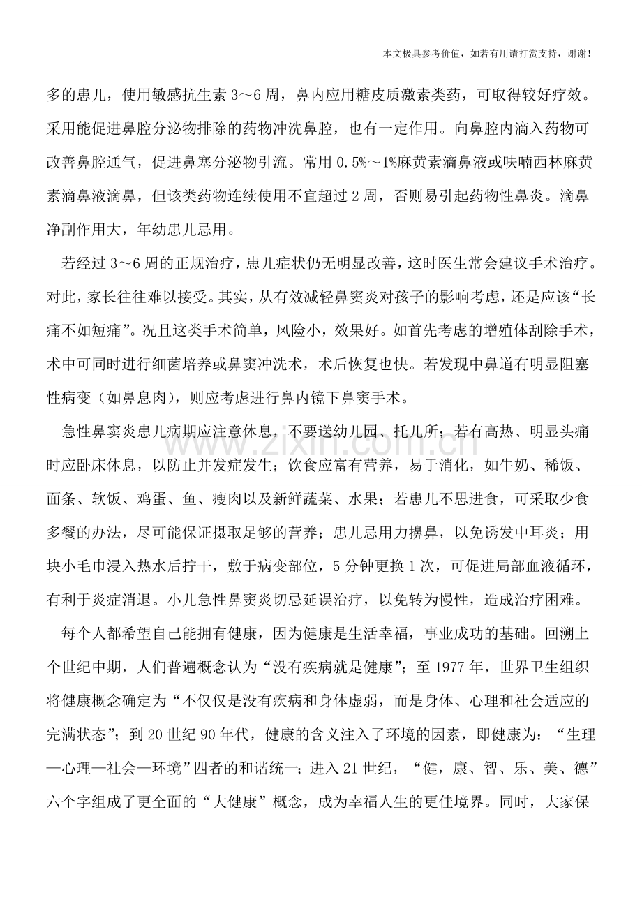 小儿感冒久不愈当心鼻窦炎.doc_第2页