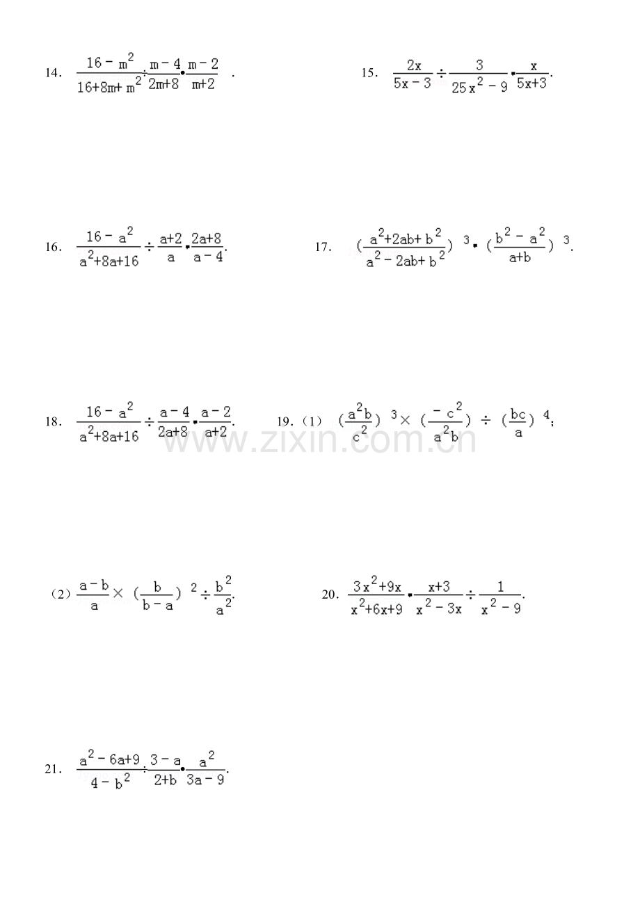 八年级数学上15.2分式的乘除计算题精选(含答案).doc_第2页