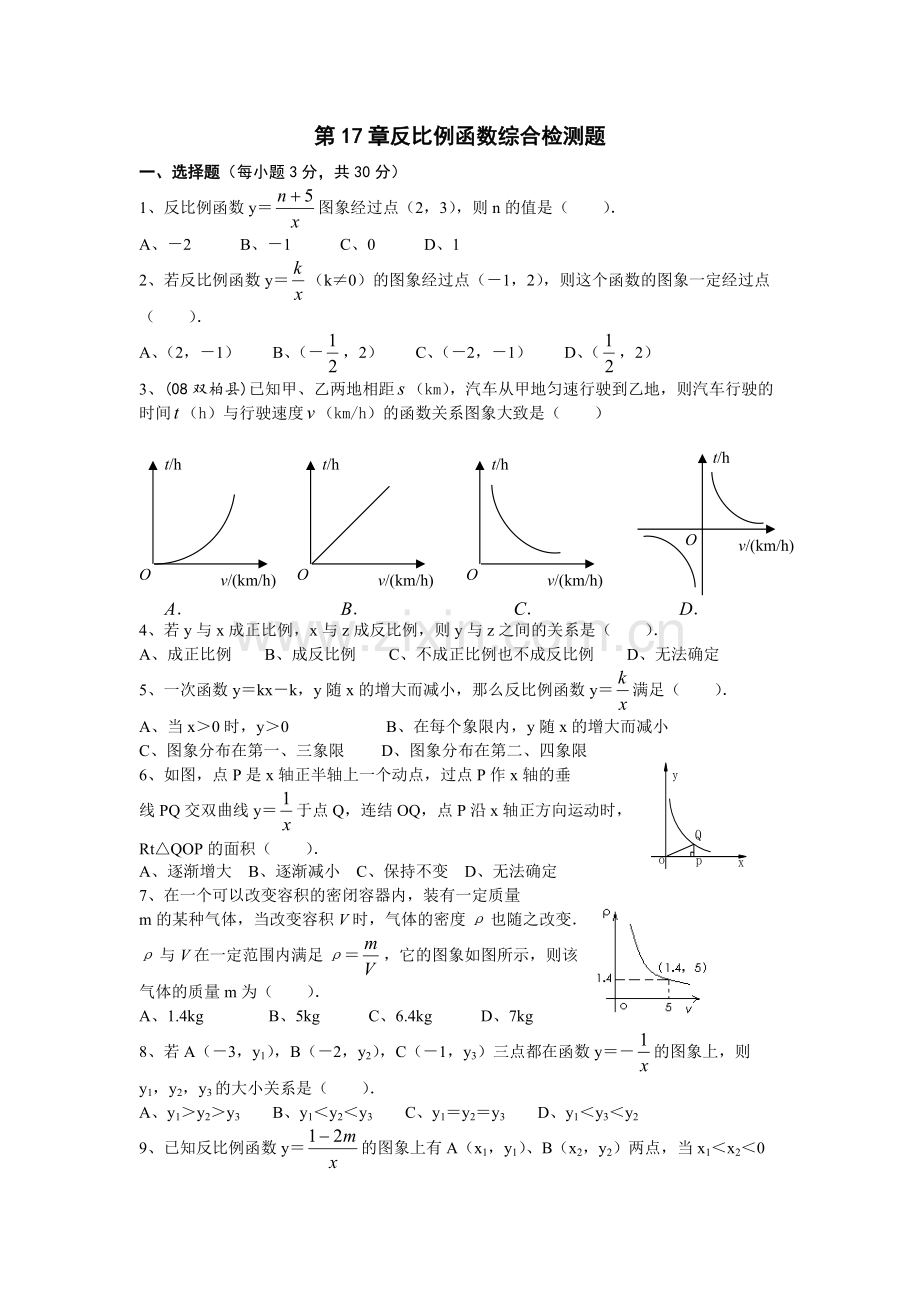 反比例函数单元测试题及答案.pdf_第1页