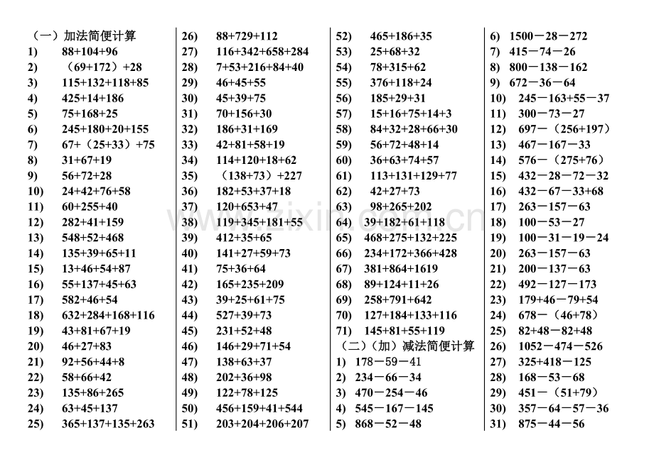 四年级下学期加减法简便计算题.doc_第1页