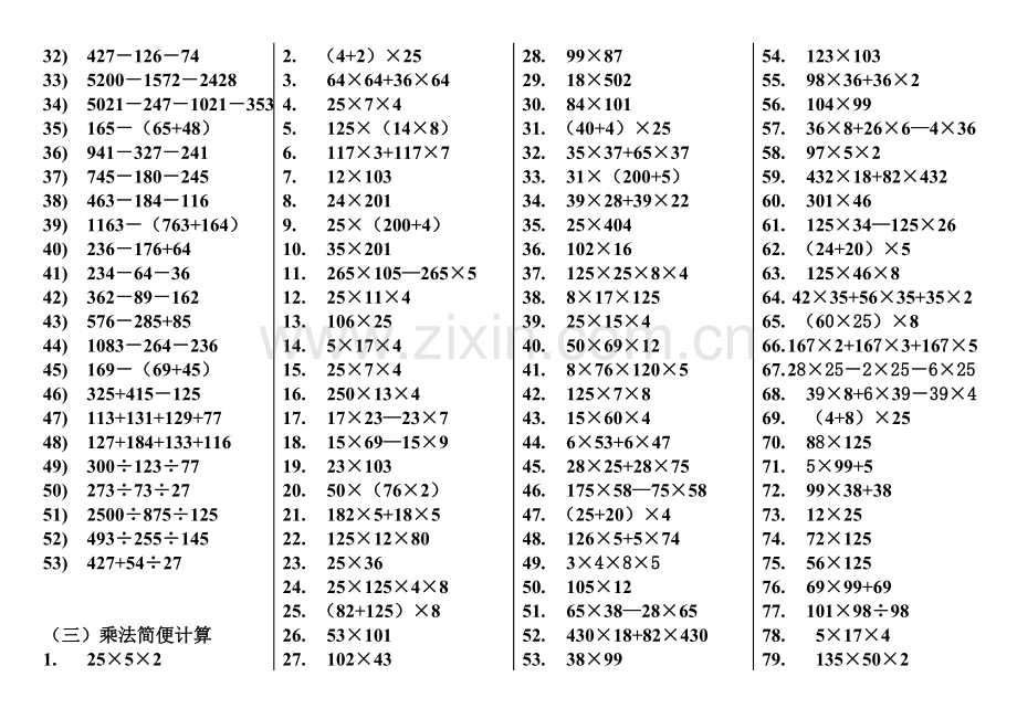 四年级下学期加减法简便计算题.doc_第2页