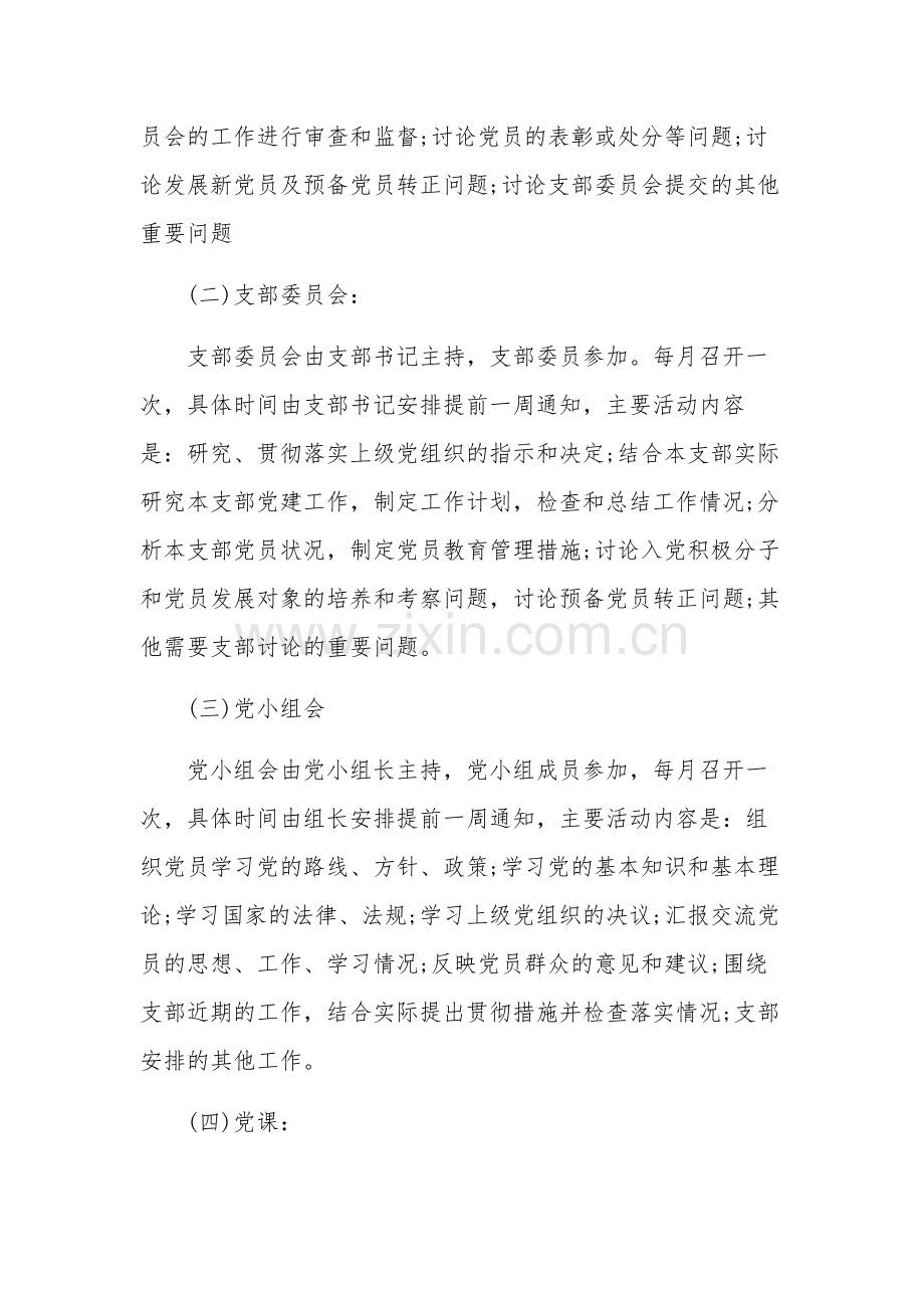 2024年党支部三会一课工作计划多篇范文.docx_第2页