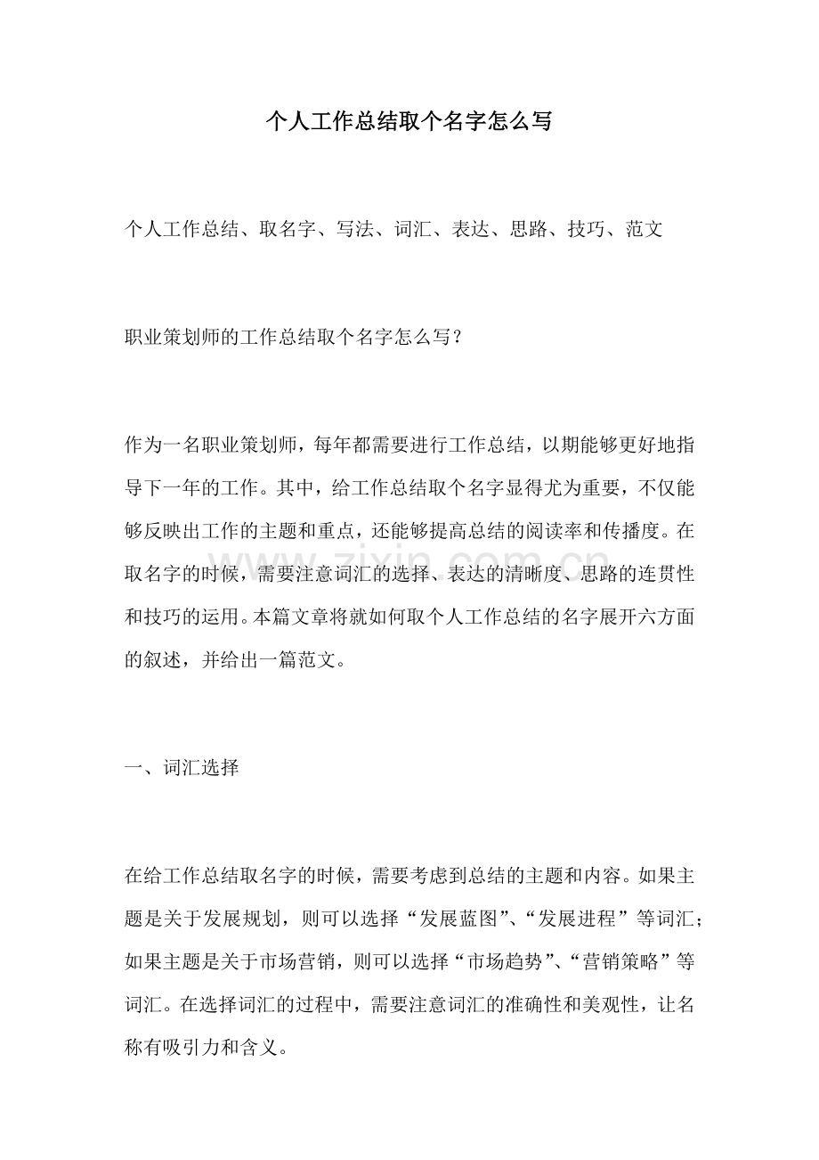 个人工作总结取个名字怎么写.docx_第1页