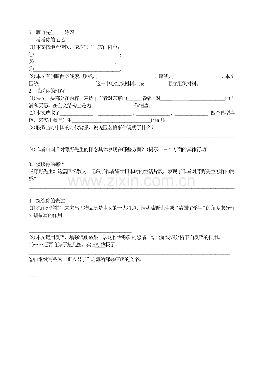 5--藤野先生---练习-(2).doc_第1页