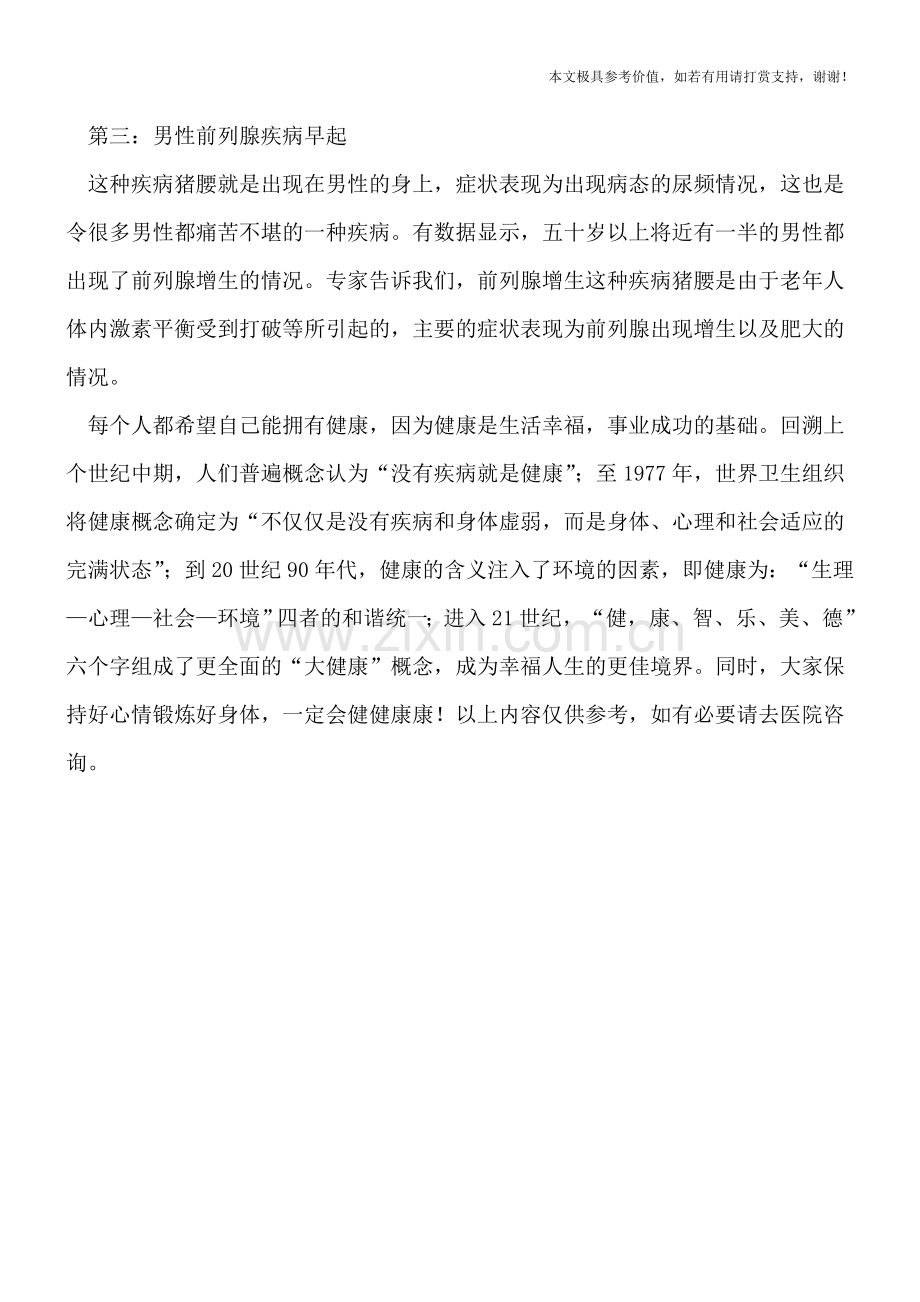 老人夜间尿频是怎么回事.doc_第2页