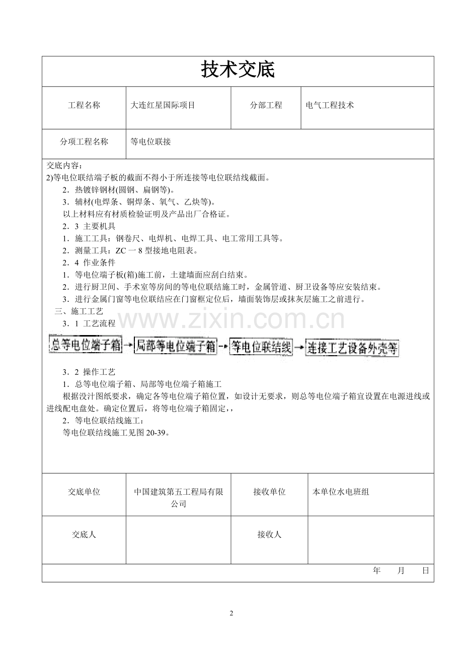 等电位技术交底.doc_第2页