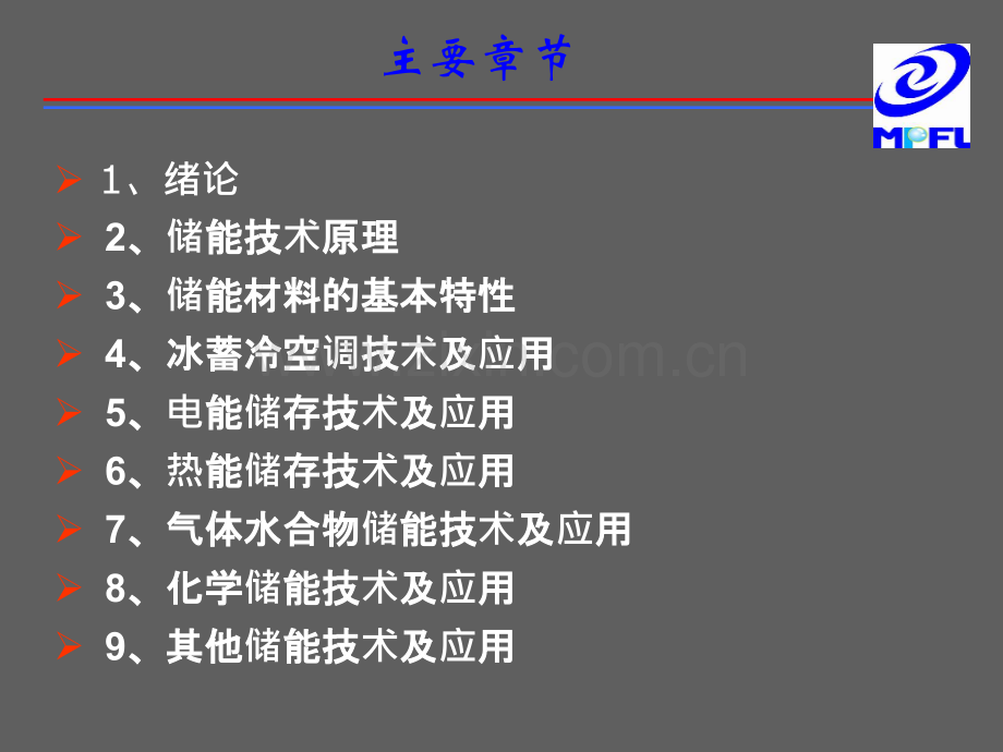 储能原理与技术ppt.ppt_第2页