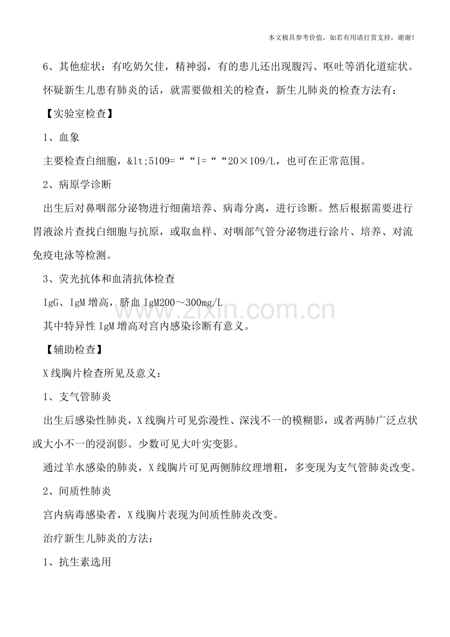 新生儿口吐白沫当心是肺炎-做好检查及时确诊.doc_第2页