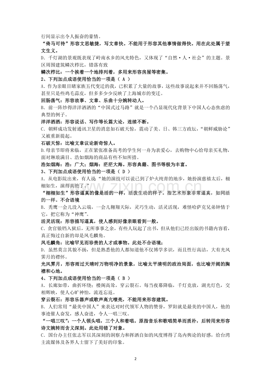 高考对象误用成语及练习.doc_第2页