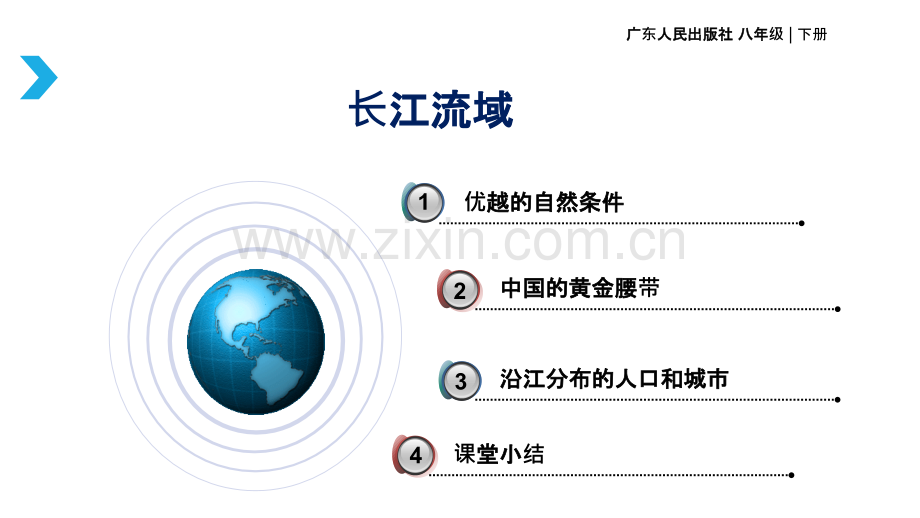 初中地理—长江流域.ppt_第1页