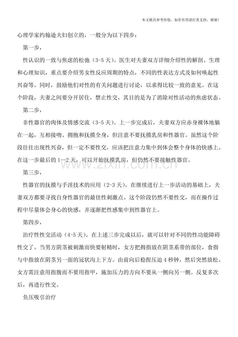四步让男人经久不“泄”-点穴加训练增强持久力.doc_第2页
