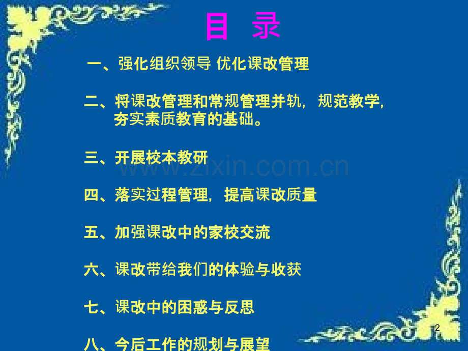 龙头中心小学深化教育改革-.ppt_第2页