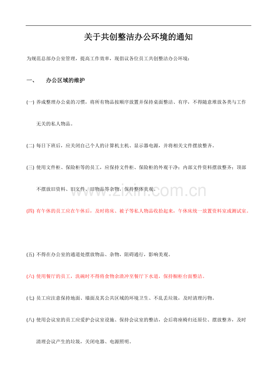 员工办公室保持整洁方案-20160715.pdf_第1页