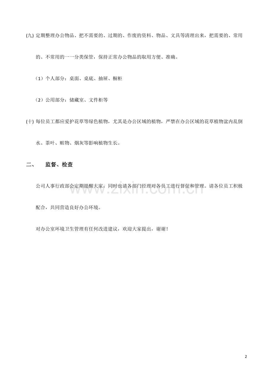 员工办公室保持整洁方案-20160715.pdf_第2页