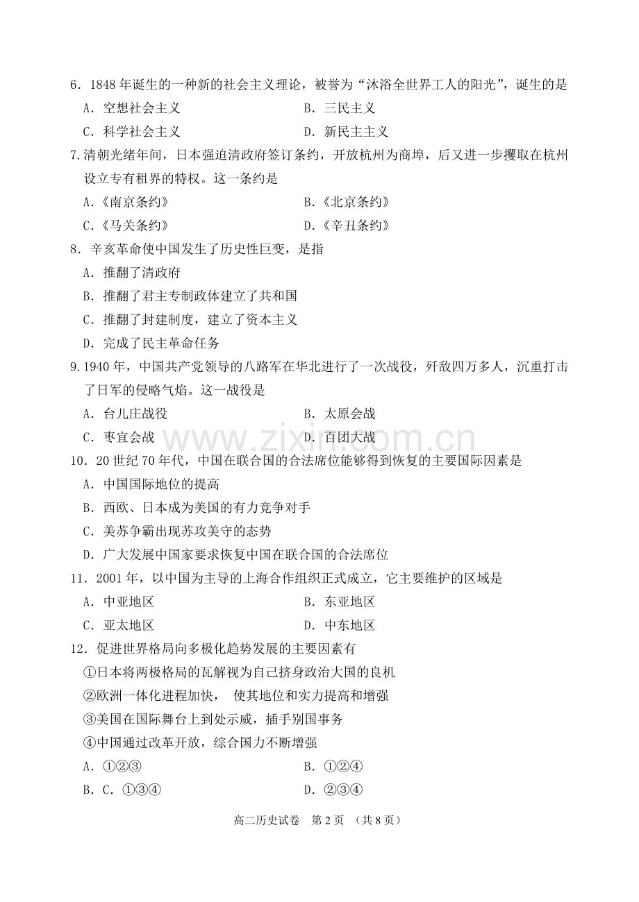 高二历史学考模拟试卷(2016-12).doc_第2页