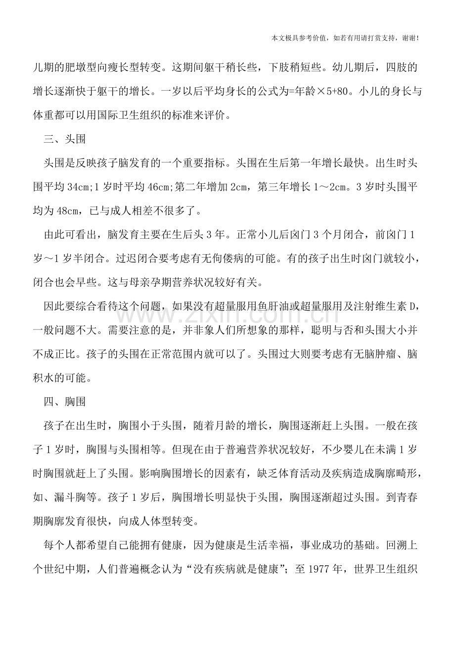 儿童生长发育身体各标志.doc_第2页